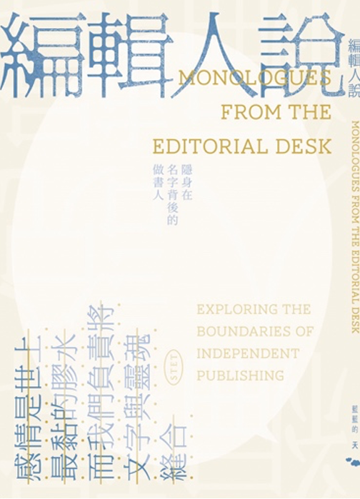 編輯⼈說