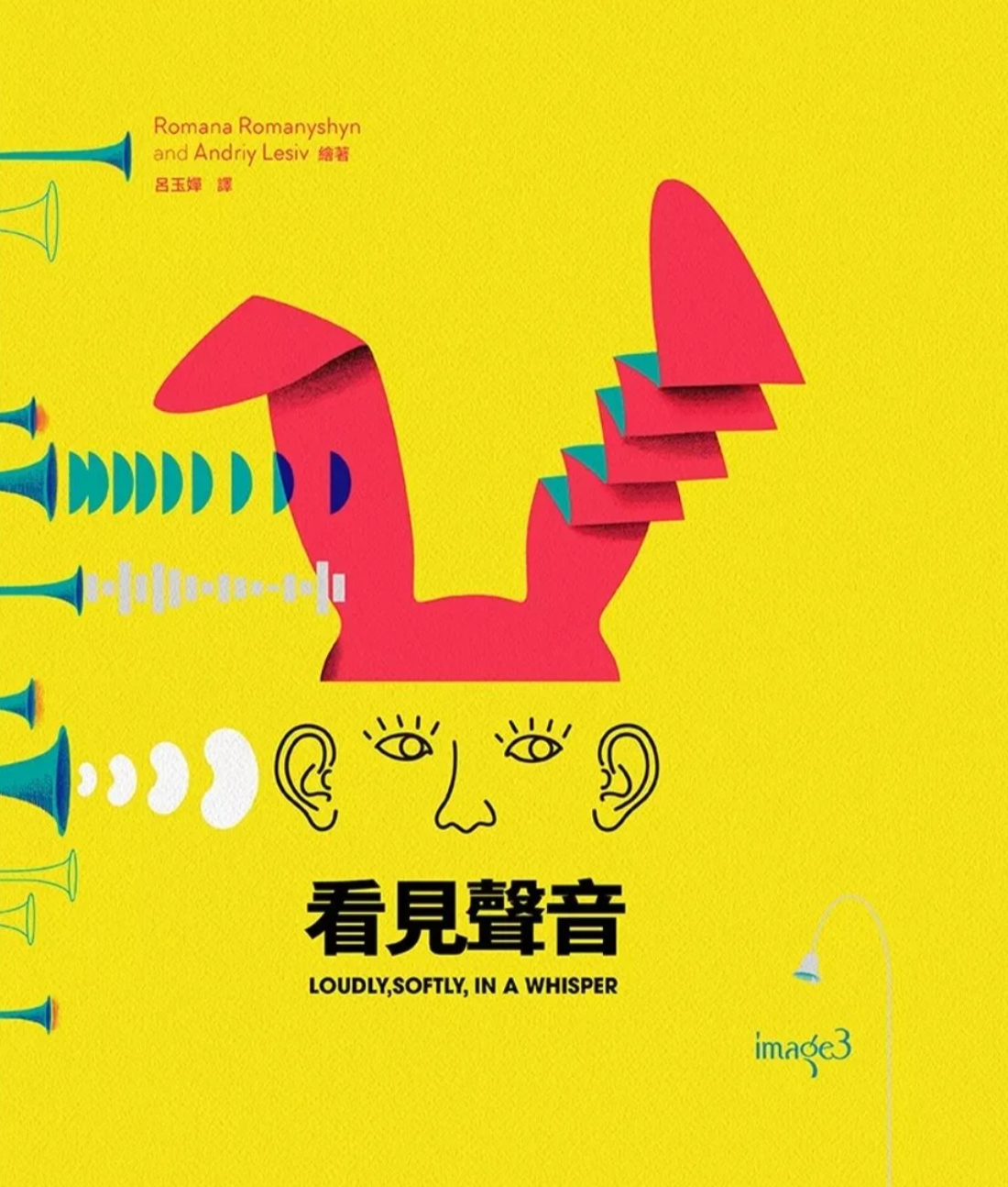 看見聲音