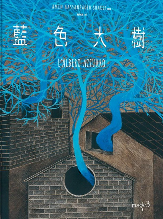 藍色大樹