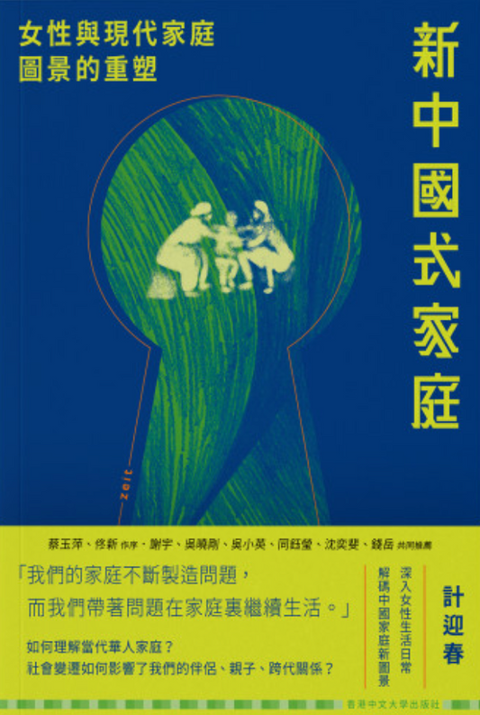 新中國式家庭