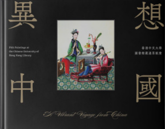 A Vibrant Voyage from China 異想中國