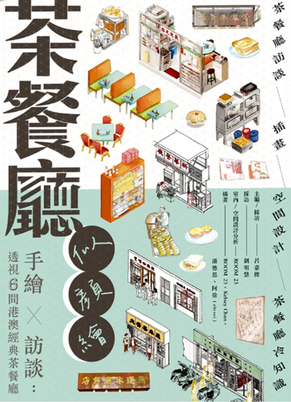 茶餐廳似顏繪：手繪 X 訪談——透視6間港澳經典茶餐廳