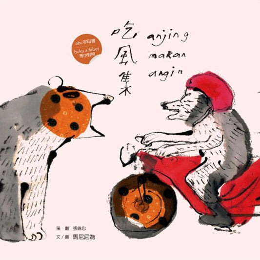 吃風集