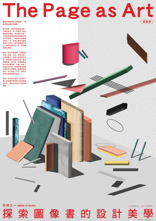 The Page as Art 海報