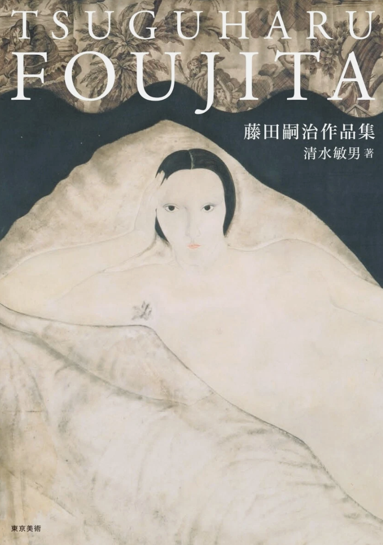 Foujita Tsuguharu Works Collection Book Tsugiji Fujita