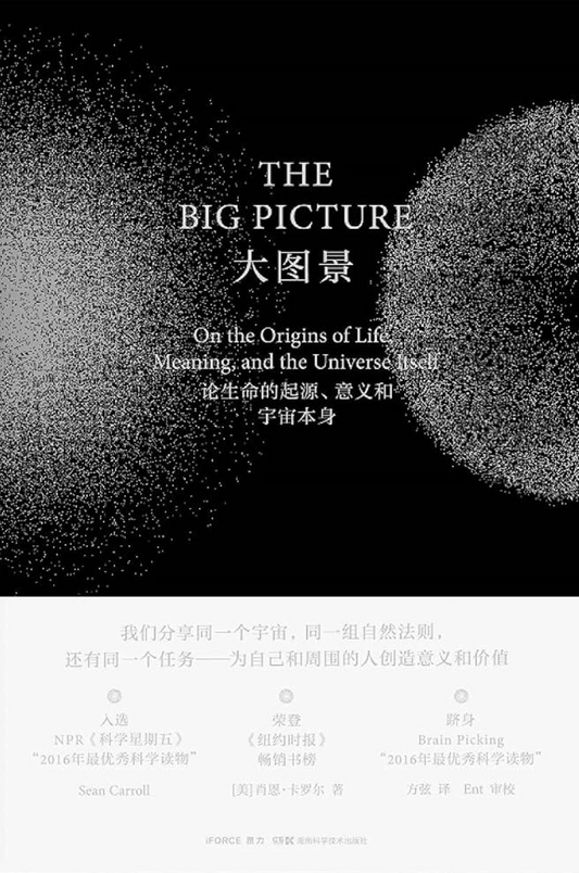 大圖景：論生命的起源、意薄和宇宙本身