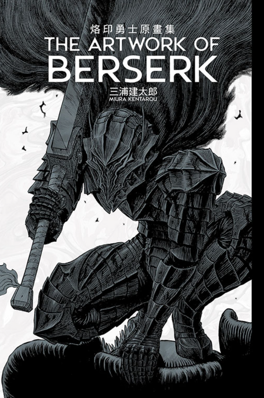 THE ARTWORK OF BERSERK 烙印勇士原畫集