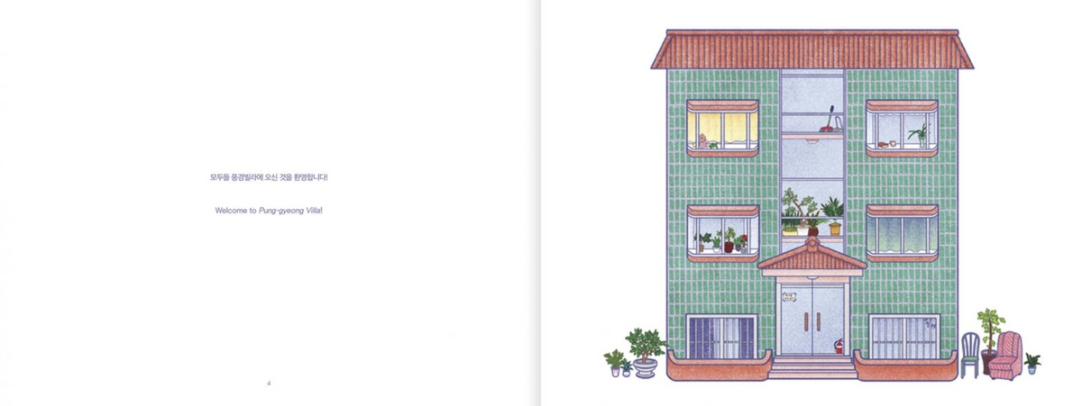 Ordinary Scenery ( 풍경빌라 )