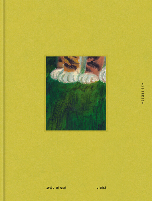 In a Cat's Melody (고양이의 노래)