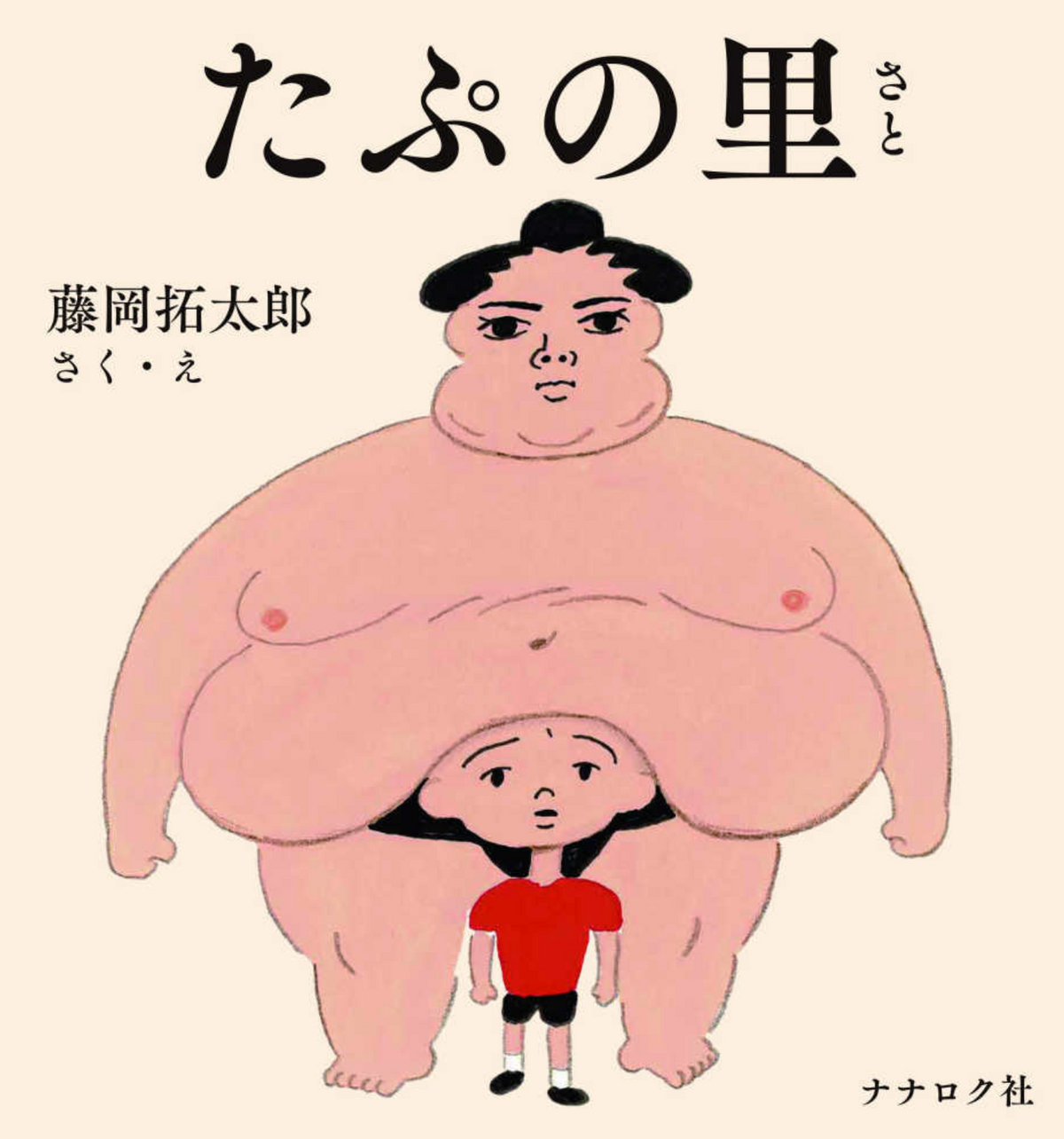 たぷの里