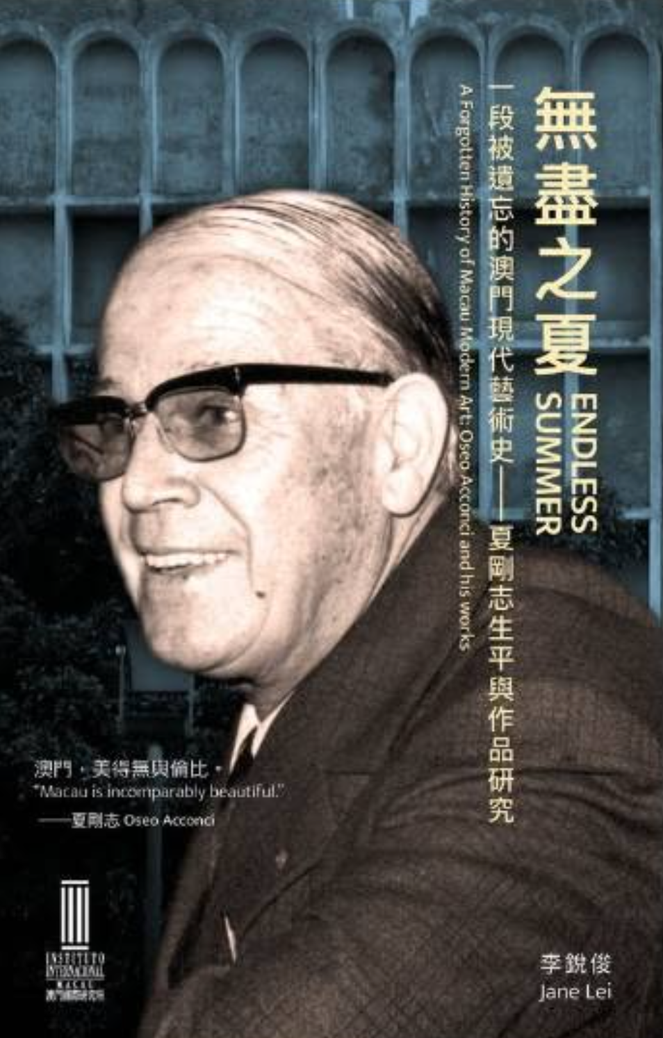 無盡之夏：一段被遺忘的澳門現代藝術史——夏剛志生平與作品研究