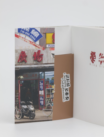 Rong Xin 榮欣