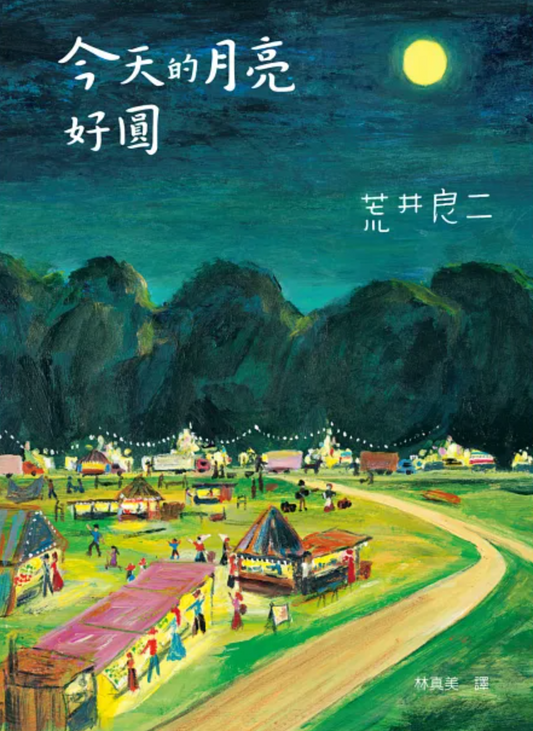 今天的月亮好圓