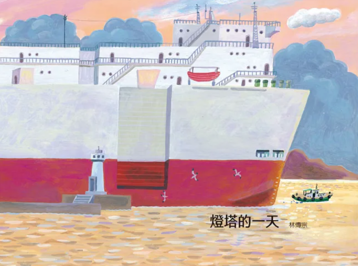 燈塔的一天