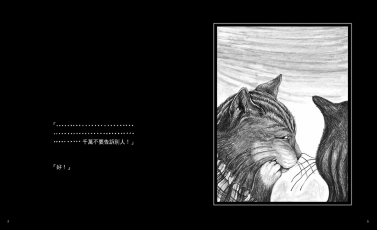 千萬不要告訴別人！