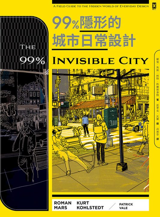 99%隱形的城市日常設計