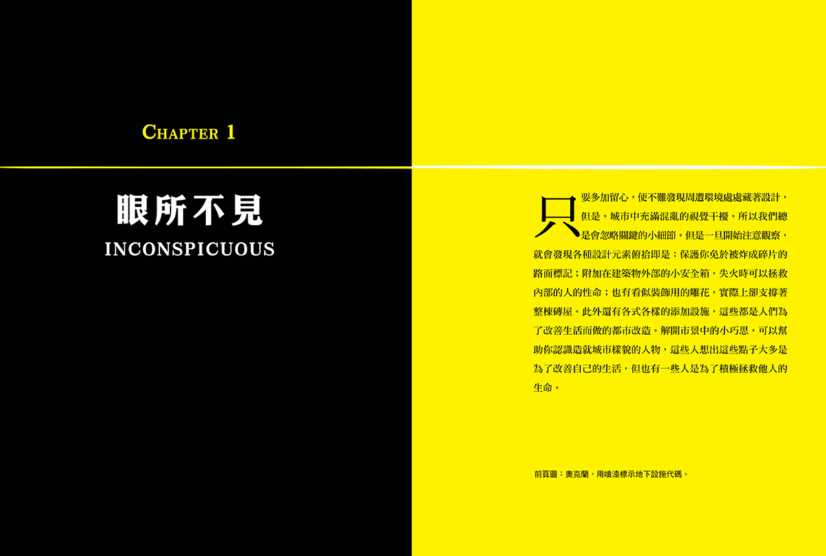 99%隱形的城市日常設計