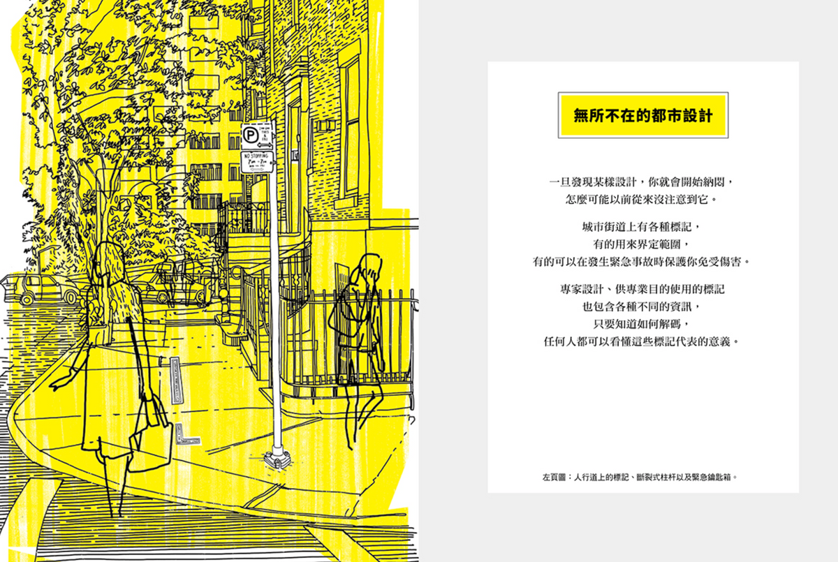 99%隱形的城市日常設計