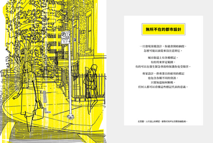 99%隱形的城市日常設計