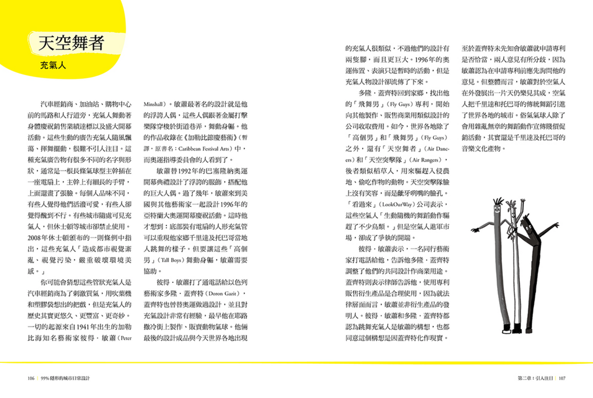 99%隱形的城市日常設計