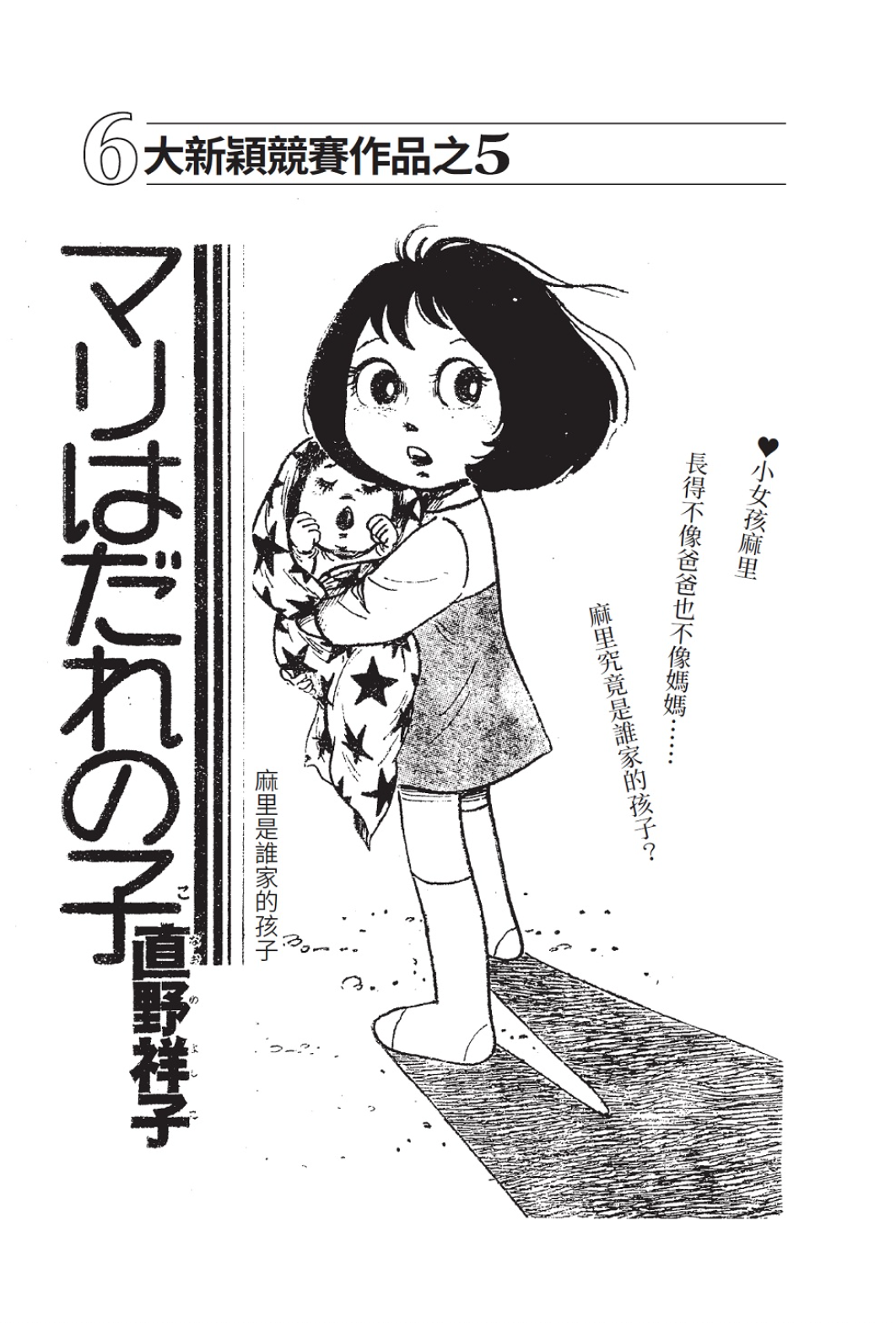 恐懼的創傷：直野祥子的恐怖少女漫畫