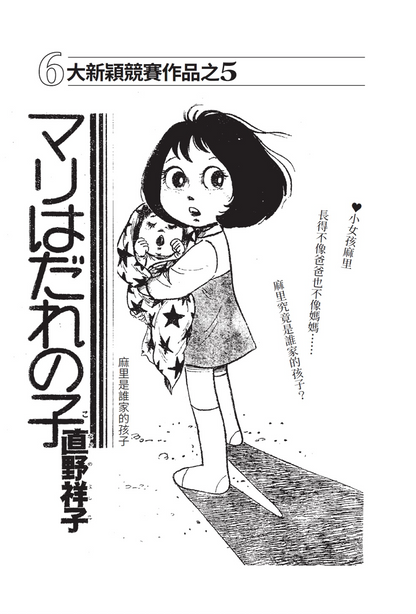 恐懼的創傷：直野祥子的恐怖少女漫畫