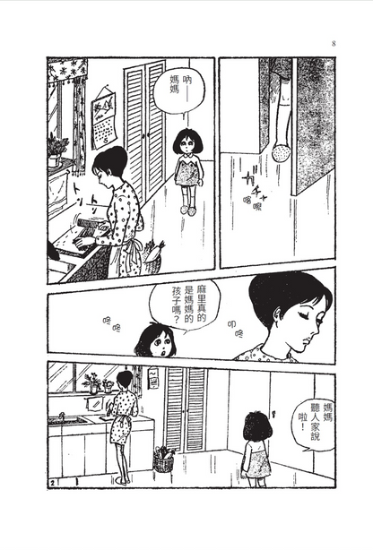 恐懼的創傷：直野祥子的恐怖少女漫畫