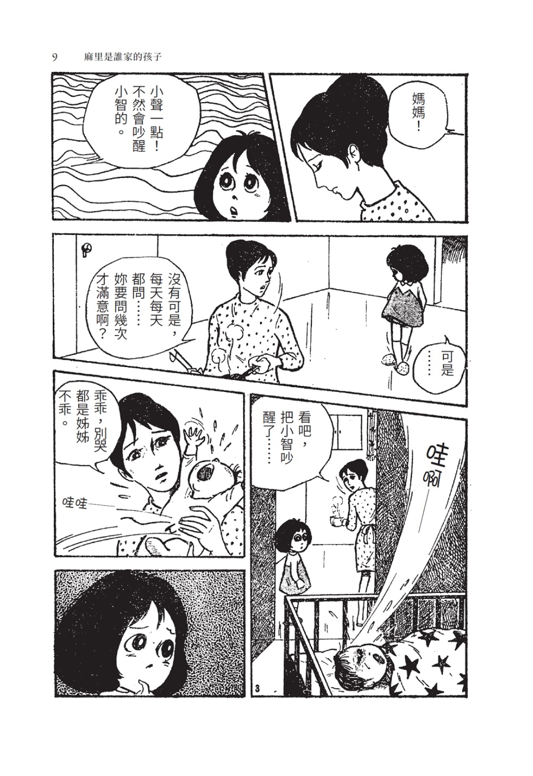 恐懼的創傷：直野祥子的恐怖少女漫畫