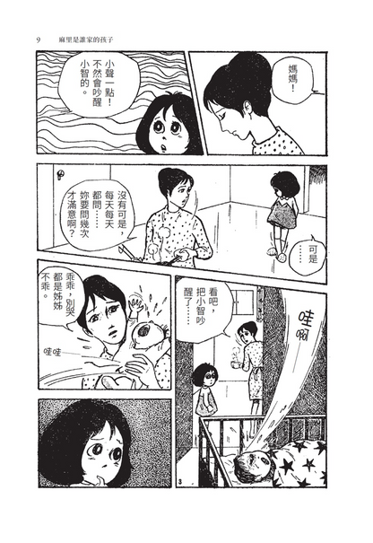 恐懼的創傷：直野祥子的恐怖少女漫畫