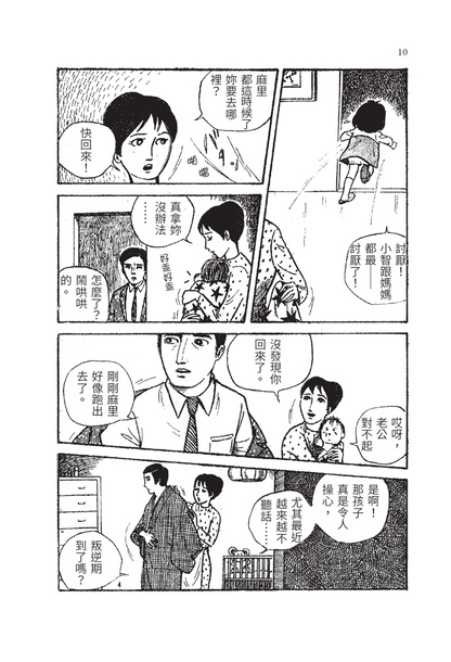 恐懼的創傷：直野祥子的恐怖少女漫畫