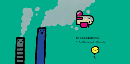 小飛機，小心喔！