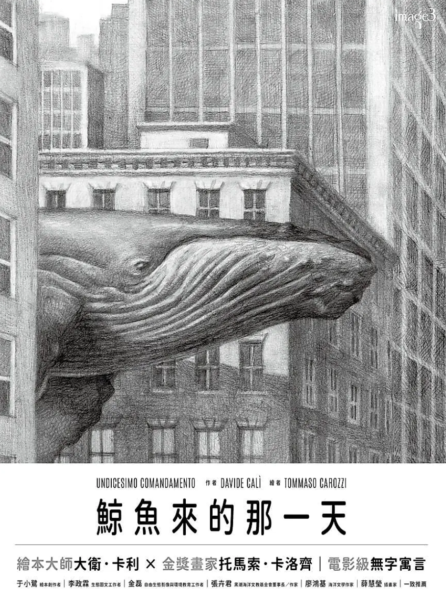 鯨魚來的那一天