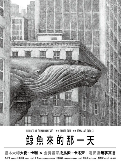 鯨魚來的那一天