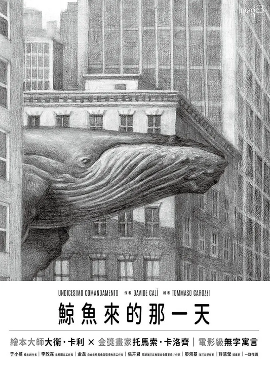 鯨魚來的那一天