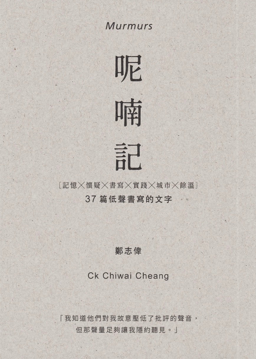 呢喃記（Murmurs）