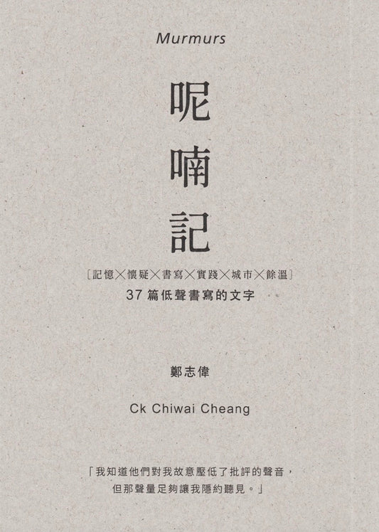 呢喃記（Murmurs）