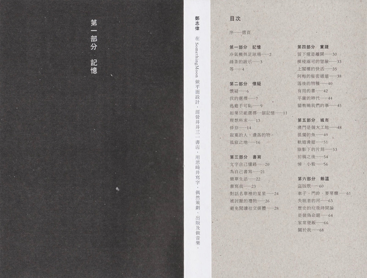 呢喃記（Murmurs）