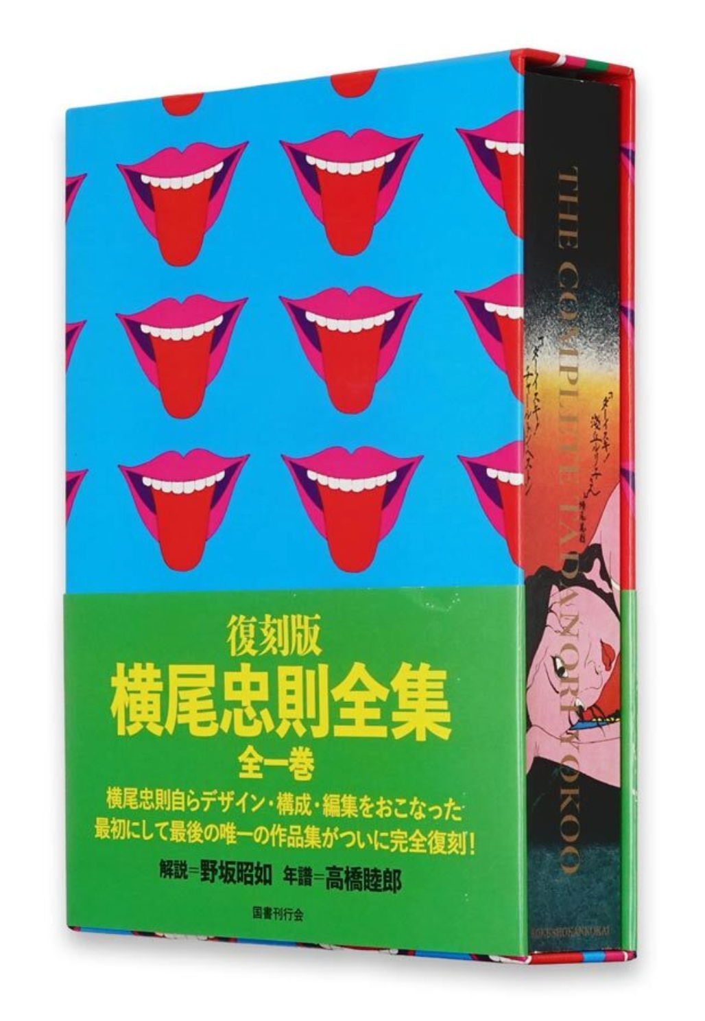 横尾忠則全集