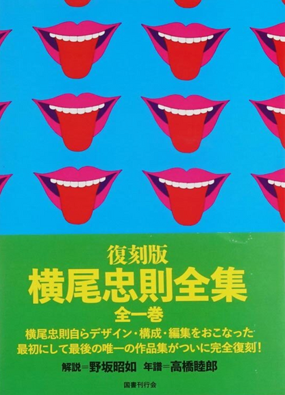 横尾忠則全集