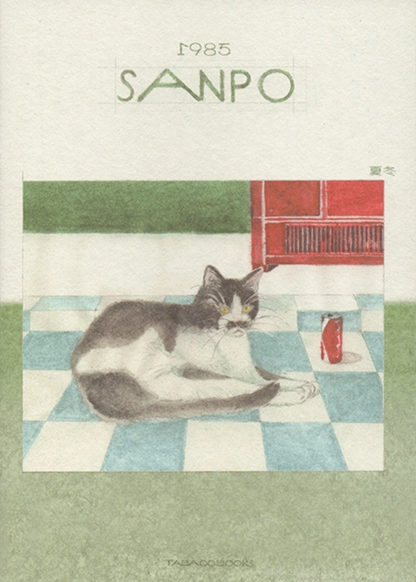 1985 Sanpo