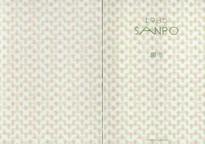 1985 Sanpo