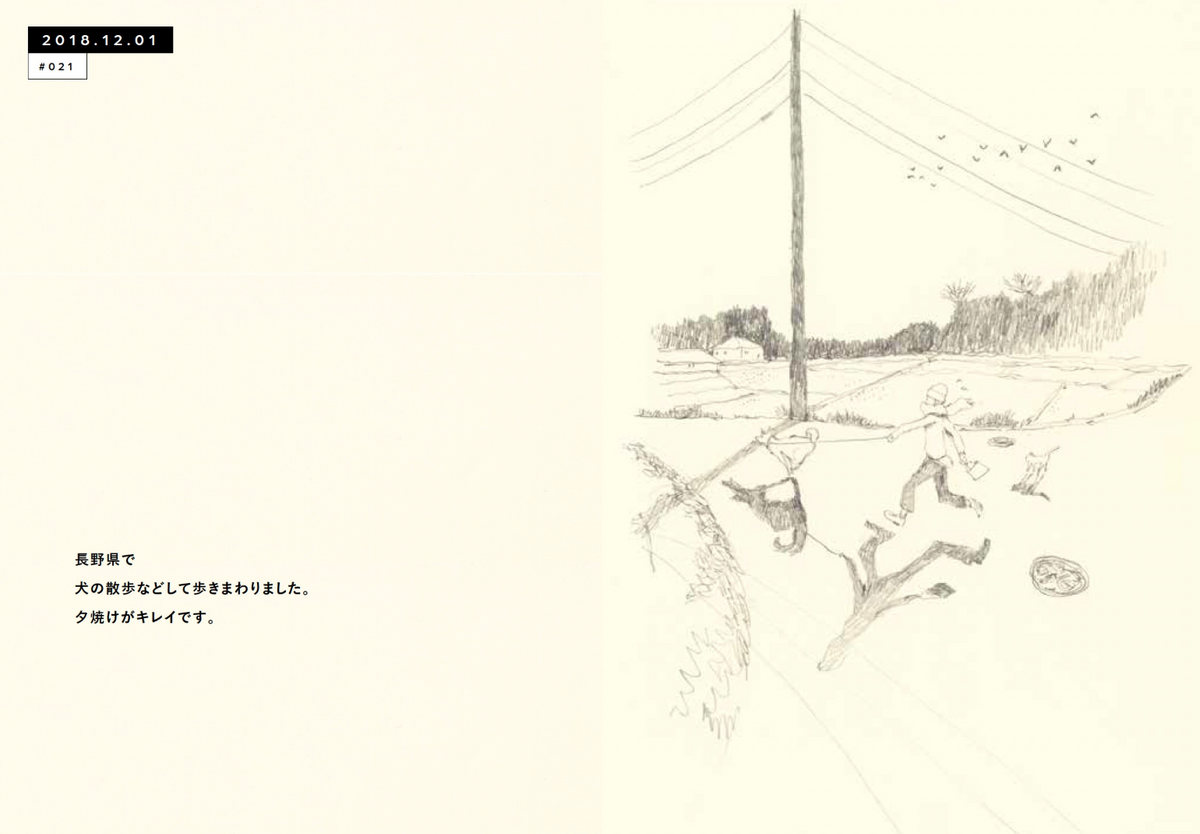 松本大洋 SKETCH BOOK 2018.07-2021.06