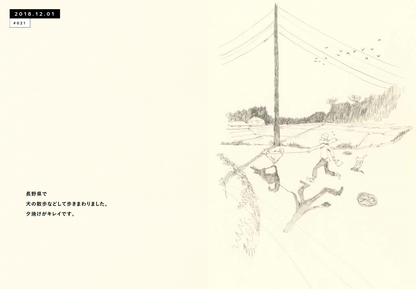 松本大洋 SKETCH BOOK 2018.07-2021.06