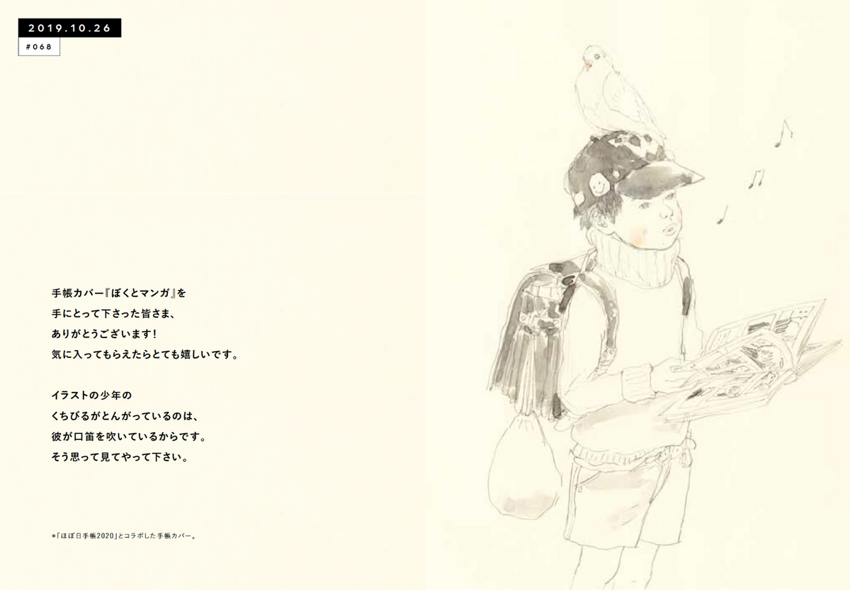 松本大洋 SKETCH BOOK 2018.07-2021.06