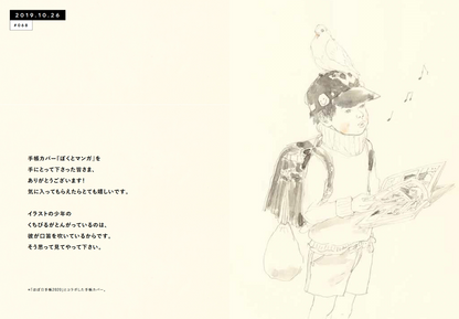 松本大洋 SKETCH BOOK 2018.07-2021.06