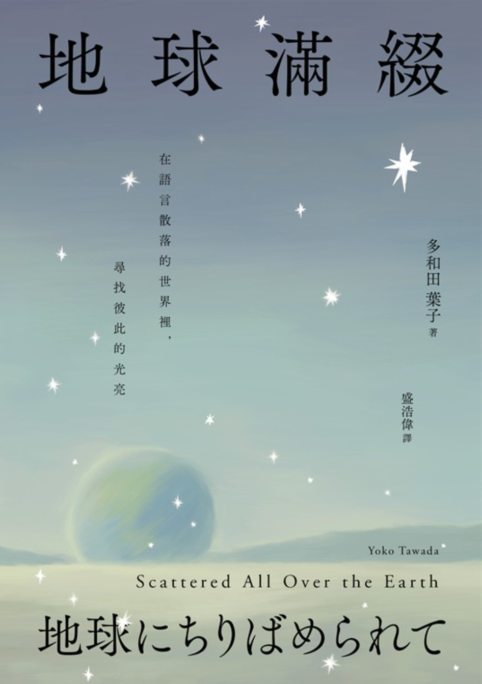 地球滿綴