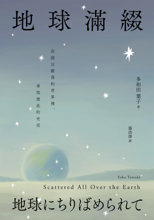 地球滿綴