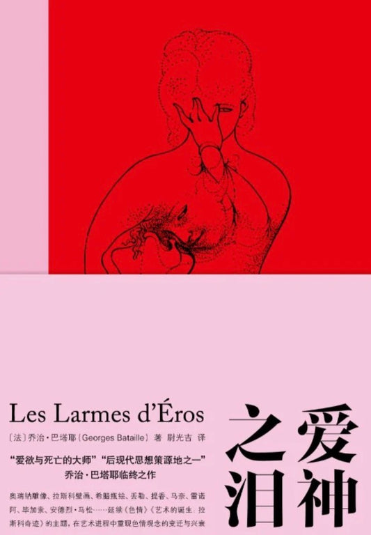 愛神之淚