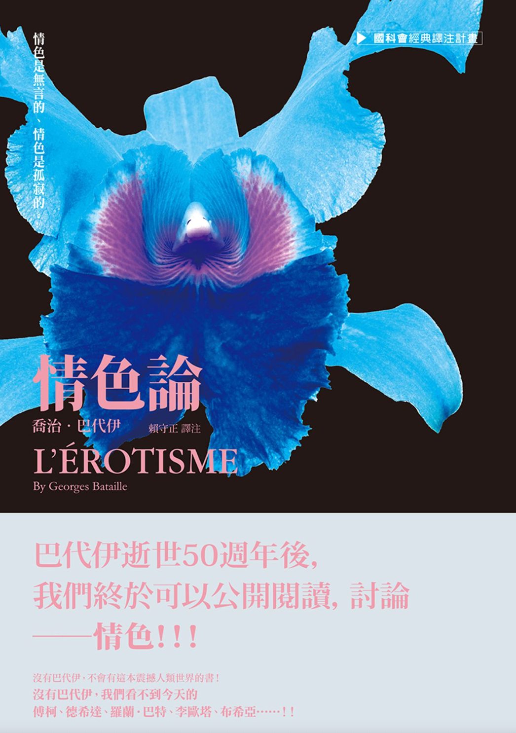 情色論