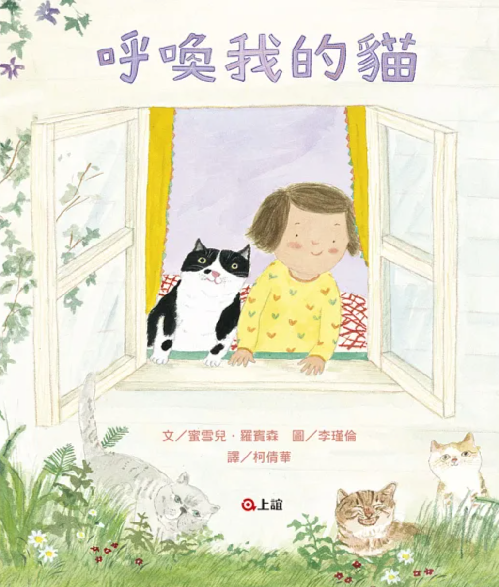 呼喚我的貓